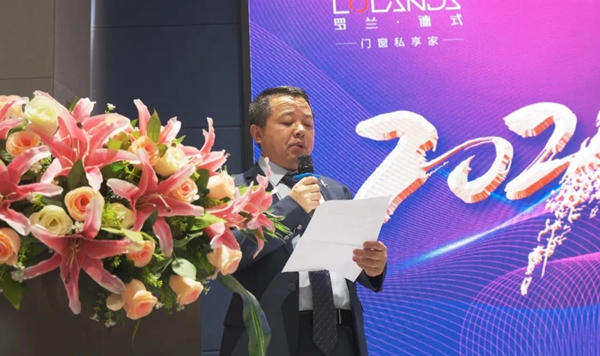 罗兰德式门窗品牌升级发布会圆满落幕