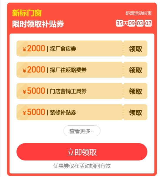 新标门窗年中钜惠,加盟最高可享5折优惠!