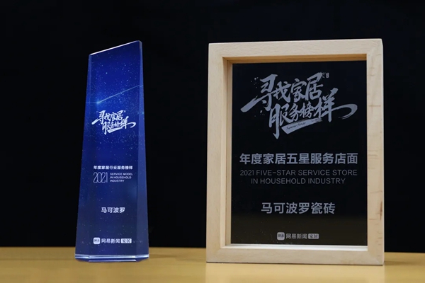 637.58亿！马可波罗陶瓷品牌价值再创新高