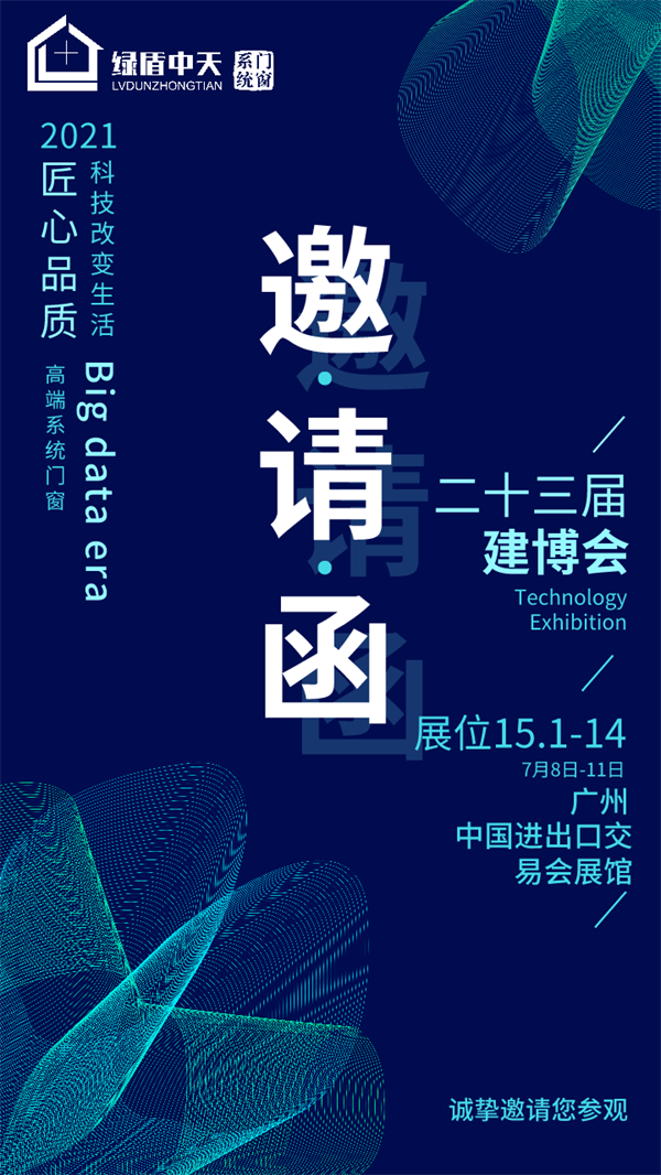 绿盾中天系统门窗＆沈阳瑞得交流培训会助力产品升级，匠心品质再上新台阶