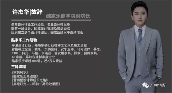 2021万林宅配全屋香醇实木定制&酷家乐终端精英设计师赋能特训营圆满落幕
