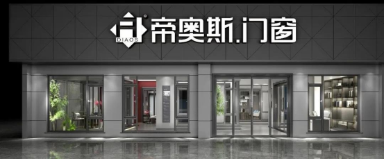 “帝造大商，创赢未来”帝奥斯门窗2021线上直播招商会，火爆来袭！
