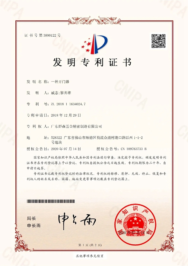 广东炬森五金精密制造有限公司官方声明