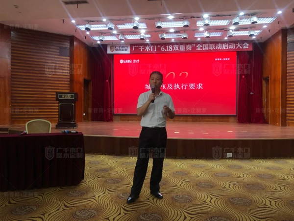 逐梦同行 六月可期 | 广千木门整木定制“618双重奏”全国联动启动大会圆满盛启！