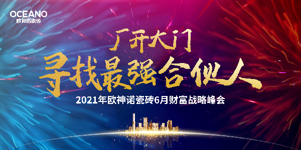  加盟瓷砖大品牌，实现创富新途径，错过这次再等十年！