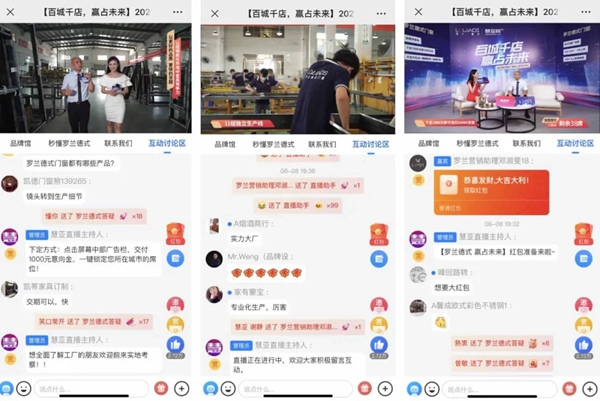 罗兰德式门窗招商直播会成功锁定32城+！