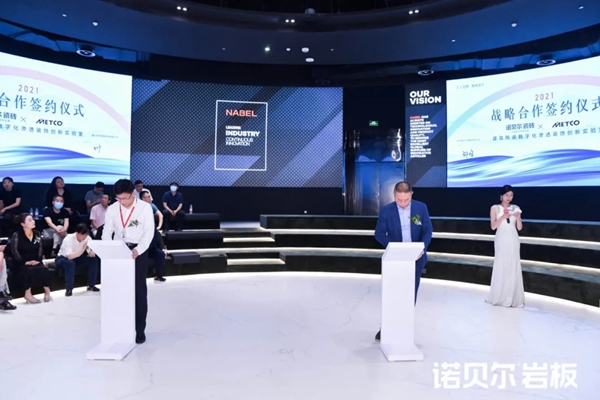 诺贝尔科技文化中心盛大启幕 引领行业创造陶瓷新时代