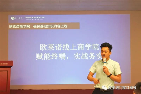 欧莱诺门窗丨商学院成立 用专业赋能渠道助阵发展 欧莱诺门窗丨商学院成立 用专业赋能渠道助阵发展