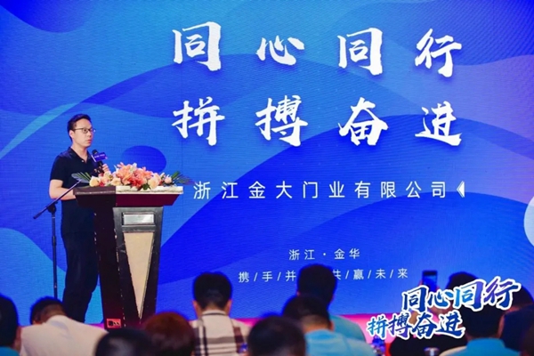金大入户门2021年新零售业务启动大会圆满落幕