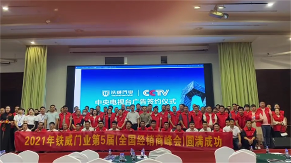 铁威门业2021经销商财富峰会暨第3批交车仪式圆满成功! 铁威门业2021经销商财富峰会暨第3批交车仪式圆满成功!