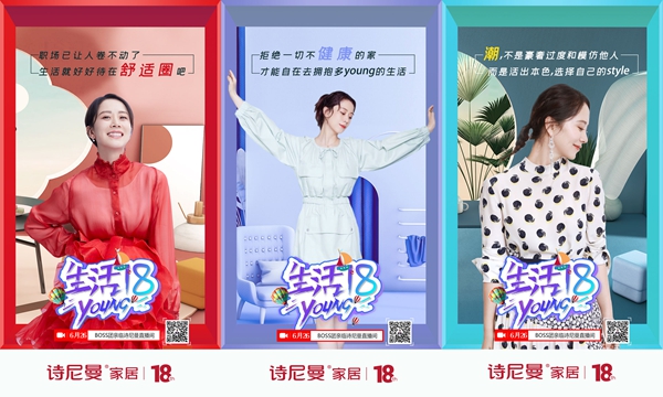 诗尼曼18周年庆，看“清爱的星居”玩出新花young？!