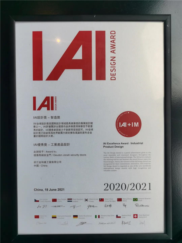 德盾防撬钢安全门获IAI设计智造奖 德盾防撬钢安全门获IAI设计智造奖