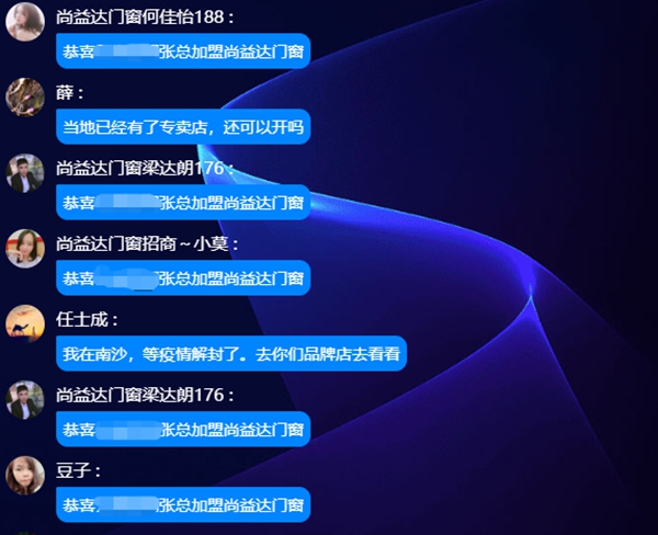 尚益达门窗线上财富峰会成功攻下31城