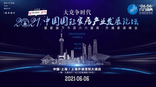 全度定制家居&梦百合家居战盟合作,携手亮相外滩家装峰会 全度定制家居&梦百合家居战盟合作,携手亮相外滩家装峰会