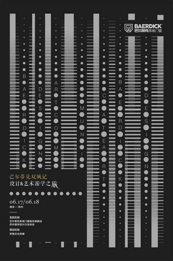 巴尔蒂克双城记｜南京-苏州 设计＆艺术游学之旅