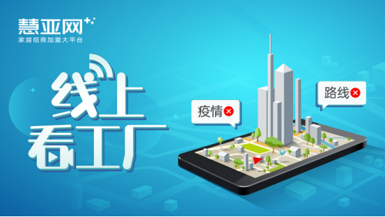 对，就是玩儿！慧亚加盟节X中国建博会（广州）逛展指南