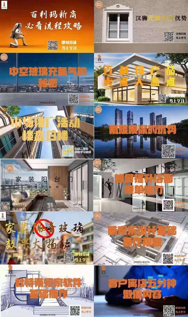 百利玛门窗「百思荟」知识智库上线
