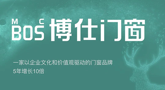 博仕门窗人才战略一周年 未来更可期