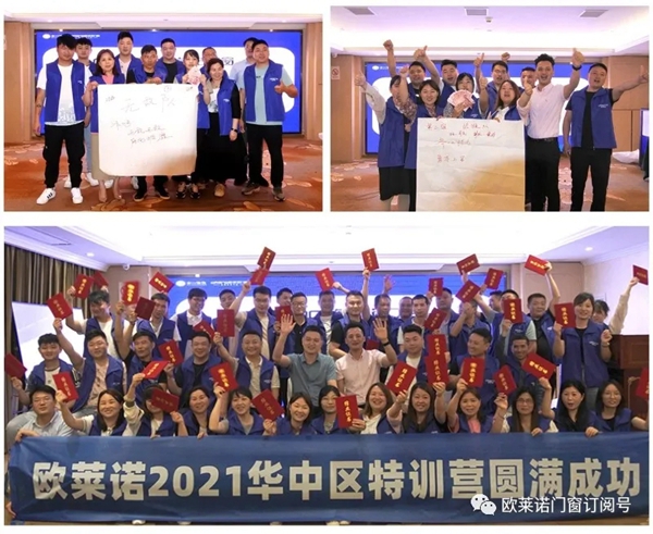 欧莱诺门窗第二期华中区特训营成功举行