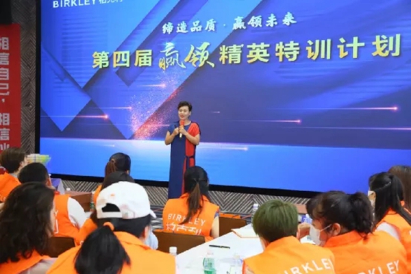 柏克利家居第四届赢领精英特训计划正式开班
