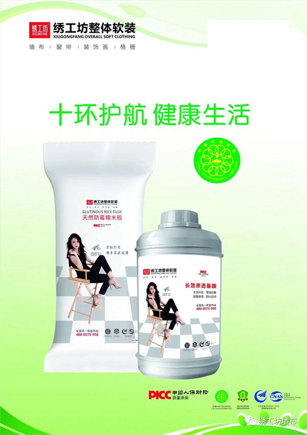 绣工坊整体软装——基膜糯米胶配套辅料全新上市