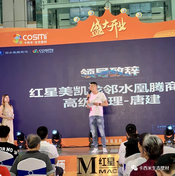 “墙”势十载| 卡西米生态壁材四川邻水县新店盛装启航！