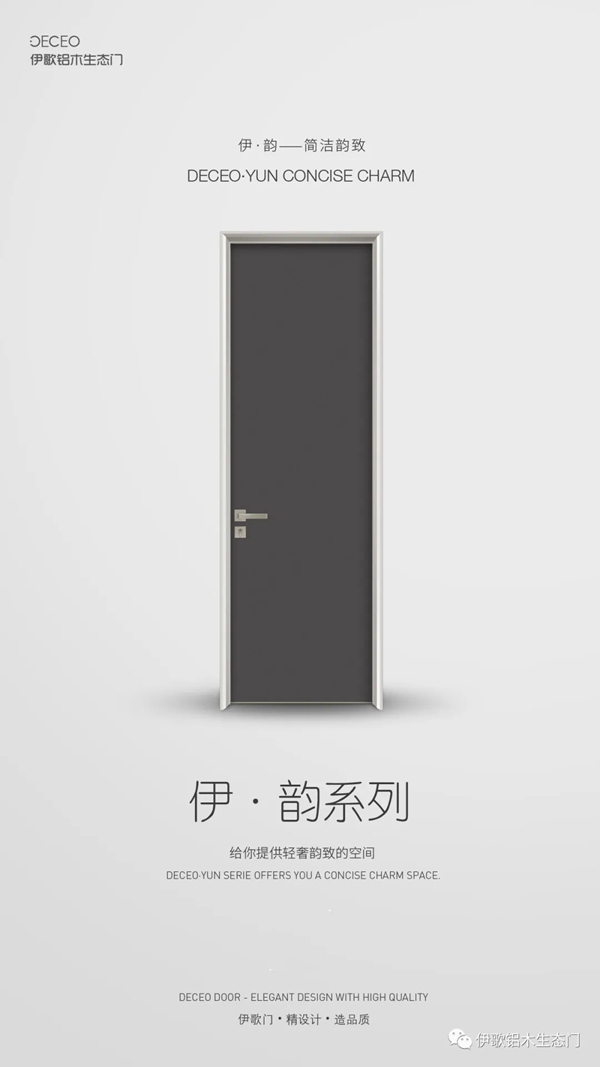 伊歌铝木生态门给你提供轻奢韵致的空间