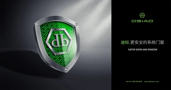 迪标门窗品牌形象升级,推出新的VI设计