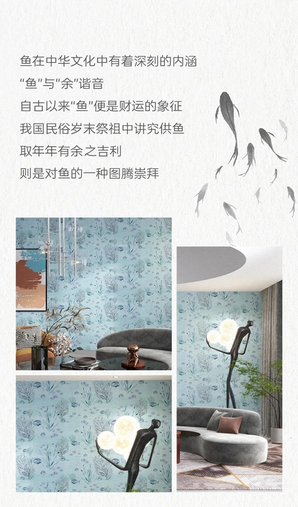 米兰壁纸·墙布·窗帘：随心而动 无鱼伦比
