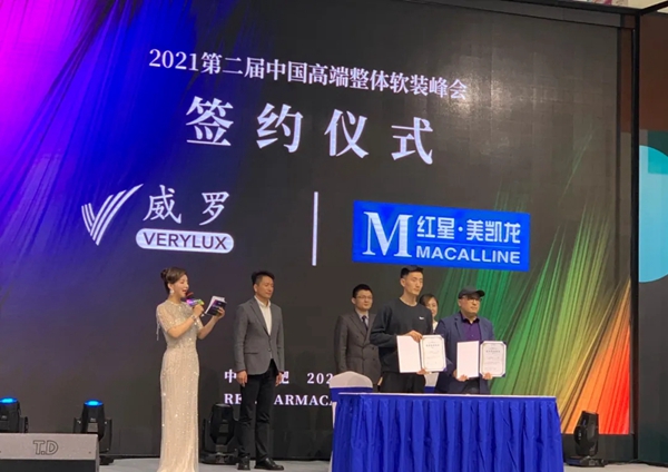 携手红星软装峰会,VERYLUX威罗巡回演绎高端艺术生活之美 携手红星软装峰会,VERYLUX威罗巡回演绎高端艺术生活之美