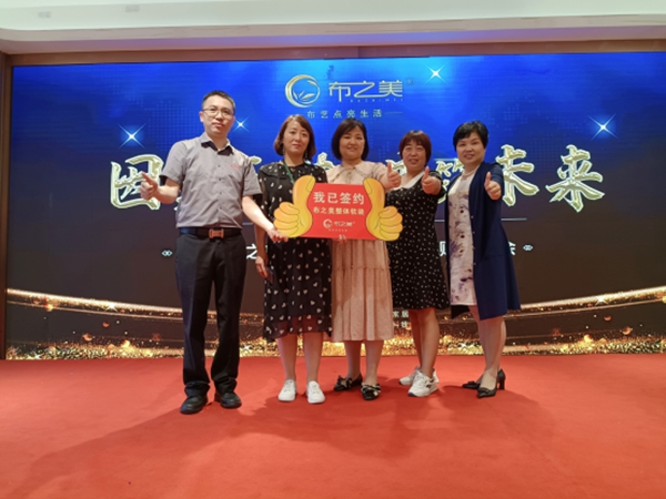 再下37城！布之美品牌招商峰会圆满落幕