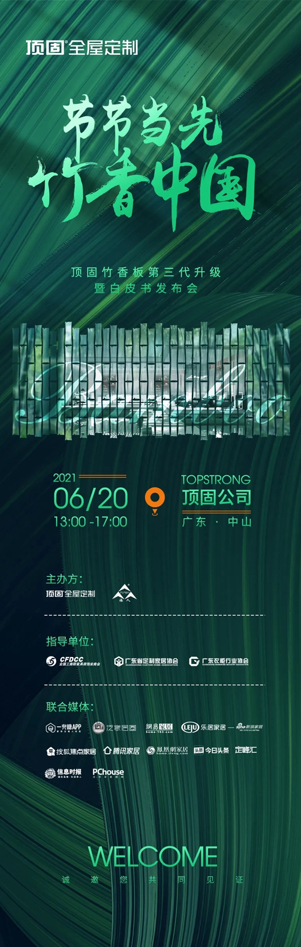 顶固全屋定制第3代净纯竹香板,6月20日见!