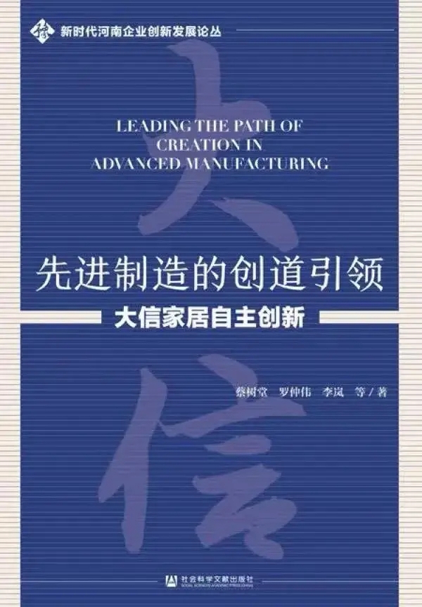 定制家居行业的革命——大信家居大规模定制“易简”技术