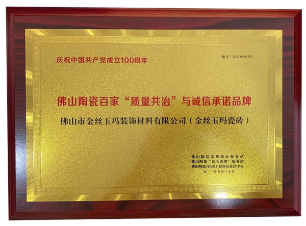 K金岩板出圈！金丝玉玛斩获“岩板十大品牌”荣誉