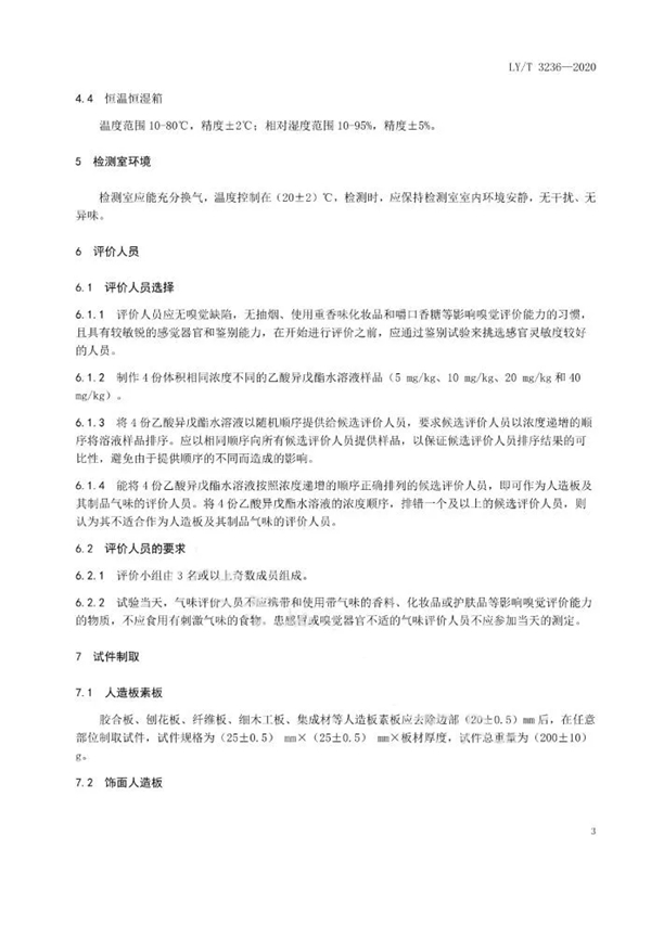 顶固全屋定制|今天，我国首套人造板气味评价标准实施了