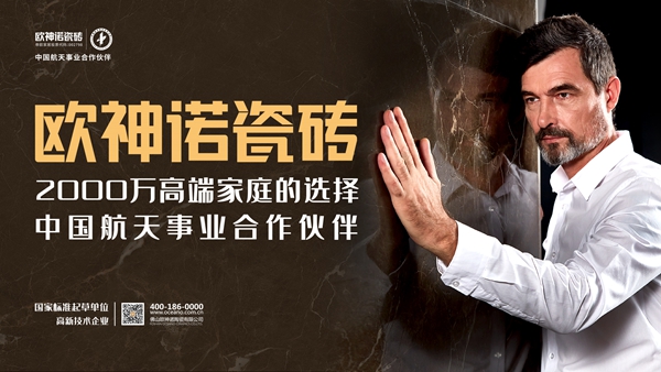 发展卓越！欧神诺荣膺中南置地年度“共创共赢奖”