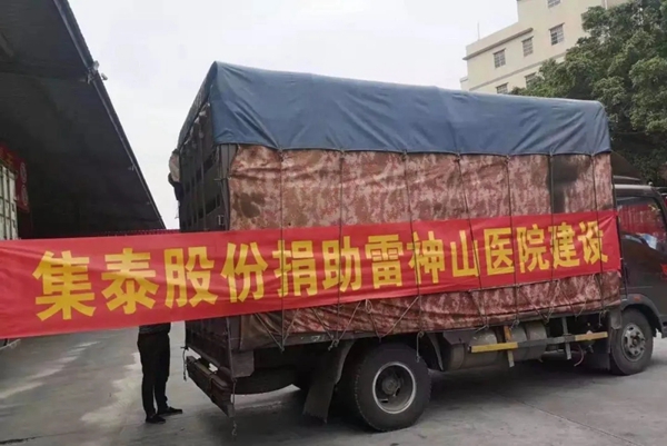 同心抗疫 | 责任担当,集泰股份全力支持广州从化抗疫工作 同心抗疫 | 责任担当,集泰股份全力支持广州从化抗疫工作