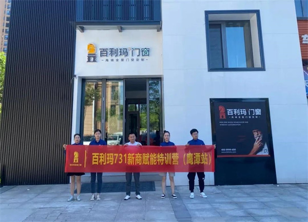 百利玛门窗持续赋能终端，打造精兵强将