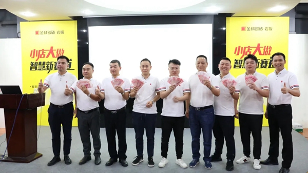 金科陶瓷 | 巩固招商奋战成果，磨剑再发力！