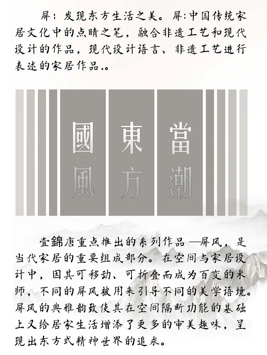 壹锦唐：中国东方文化