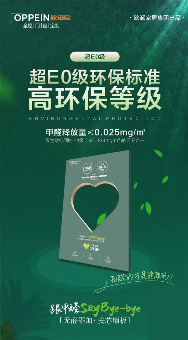 欧铂尼门窗丨全屋健康家居 定制一步到位