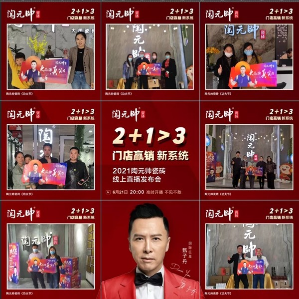 2021陶元帅线上直播发布会成功锁定51城