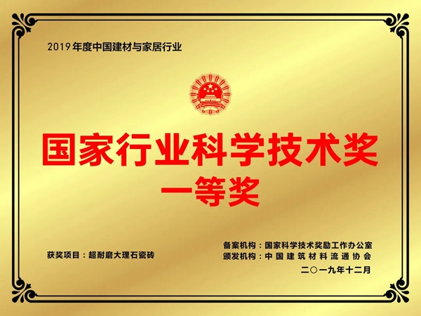 超耐磨技术引领全球 大角鹿荣获陶瓷十强企业