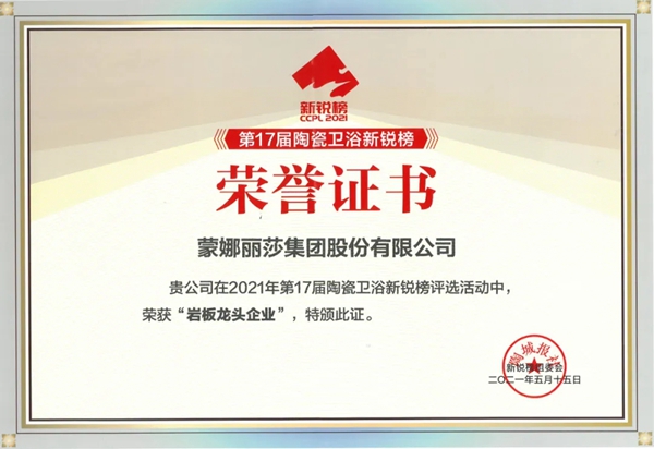 蒙娜丽莎陶瓷5月要闻全知晓