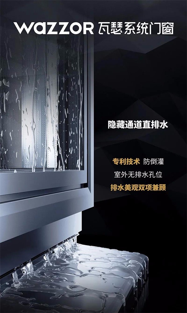 瓦瑟系统门窗：无风无雨亦无尘，有门有窗亦有家