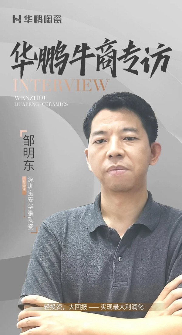 华鹏陶瓷牛商第3期 | 因为柔光，所以选择