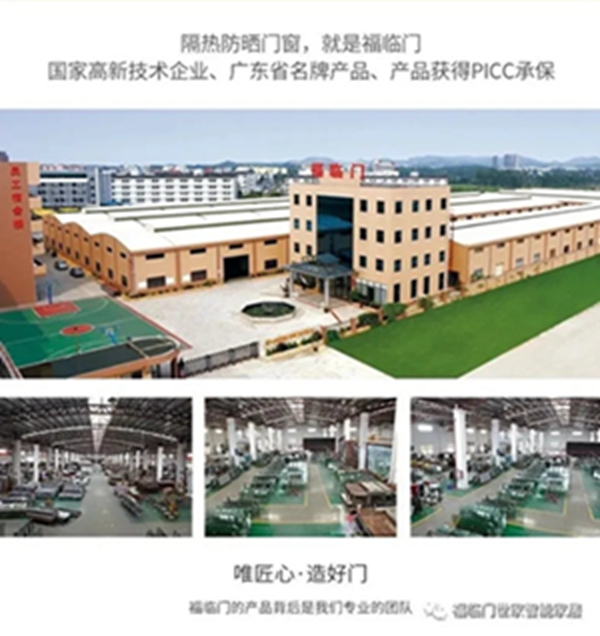 福临门世家门窗获“广东省守合同重信用企业”荣誉称号