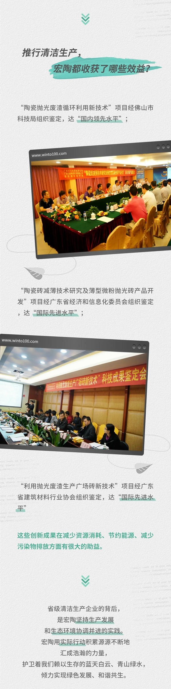 宏陶陶瓷：省级清洁生产企业的秘密都在这里了！
