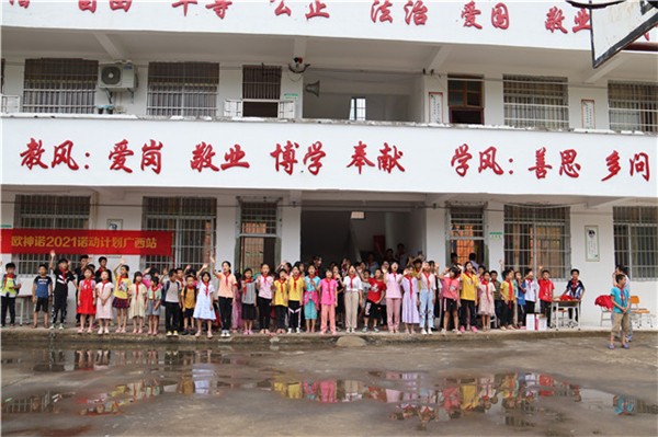 圆满结束！欧神诺2021诺动计划广西站，情系童心、与爱同行！