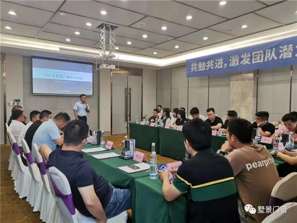 墅景门窗2021年江浙沪地区年中会议顺利开展